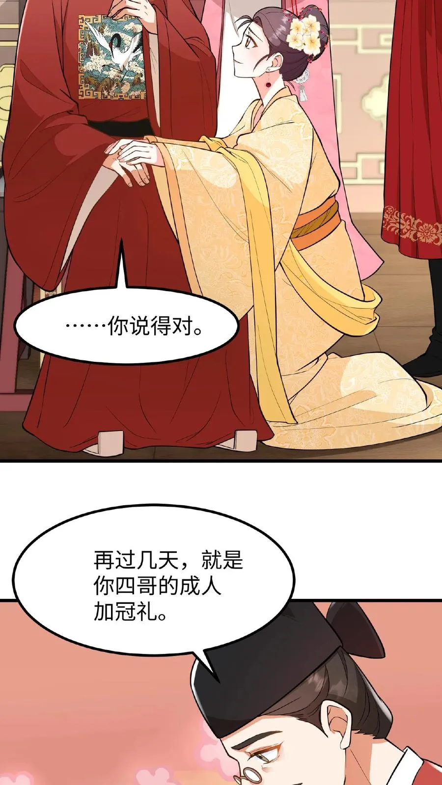 我穿回暴君小时候打翻他奶瓶漫画,第114话 我还有我的家人2图