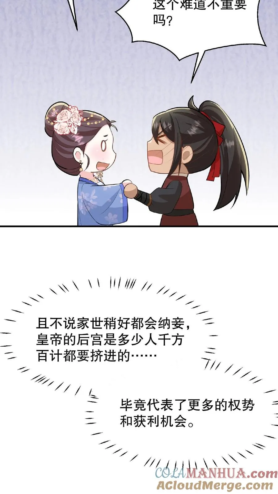 我穿回暴君小时候打翻他奶瓶漫画,第33话 那是她们傻1图