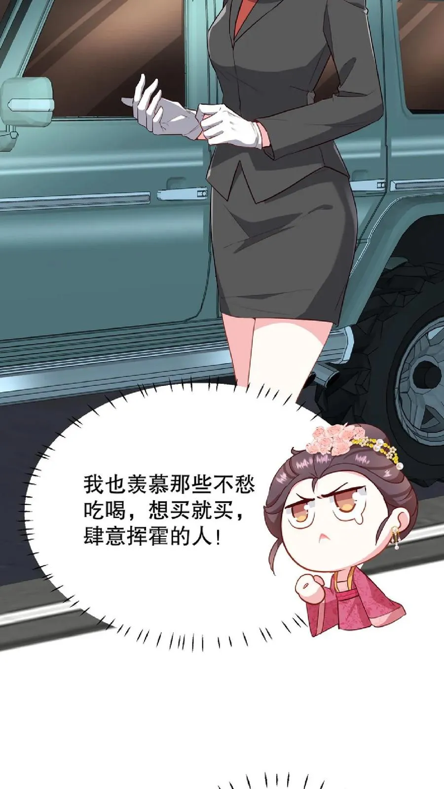 我穿回暴君小时候打翻他奶瓶漫画,第11话 爱妃果然是个庸俗的人2图