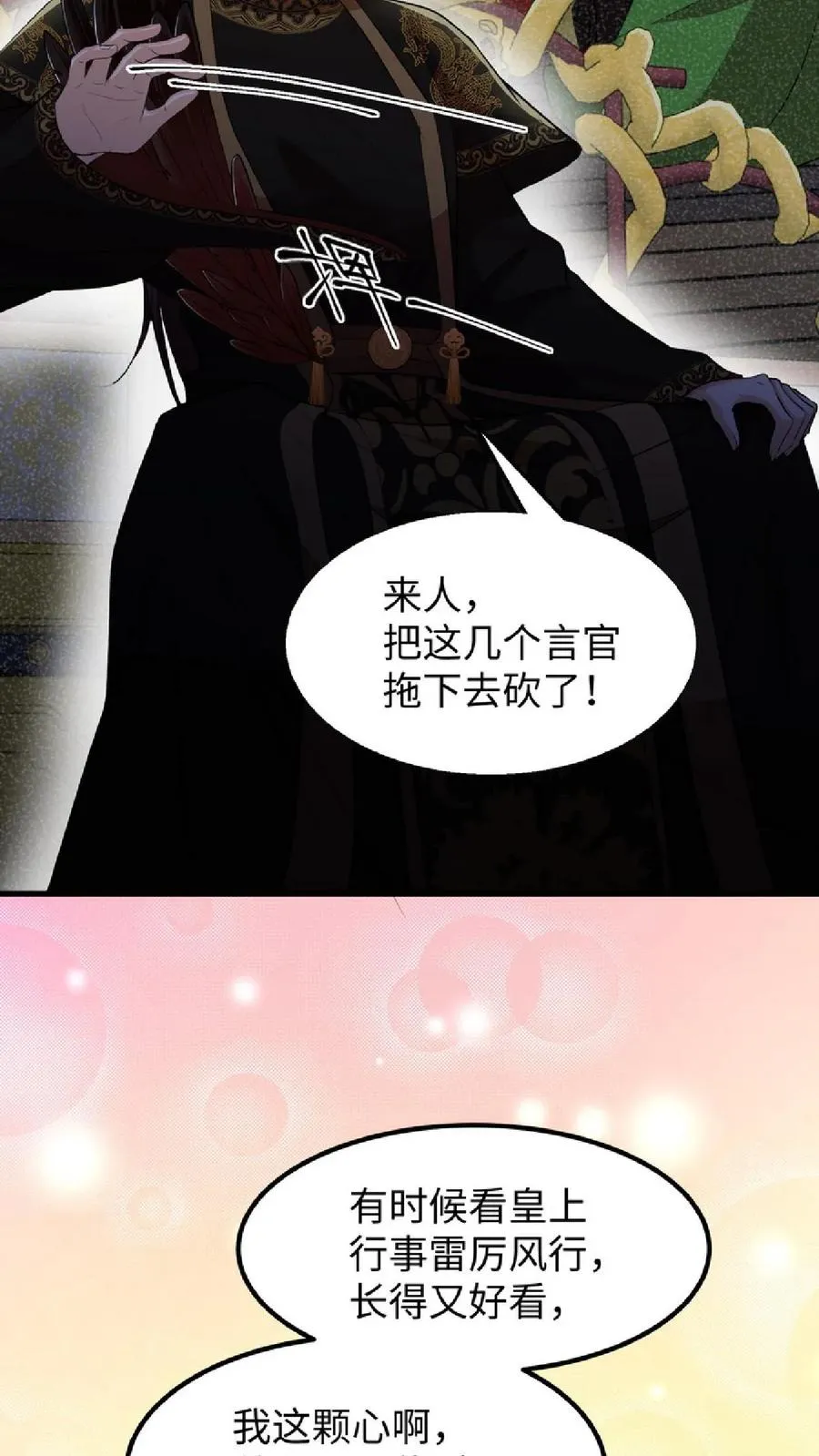 我穿回暴君小时候打翻他奶瓶漫画,第41话 我就是不希望他们任何一个人出事2图
