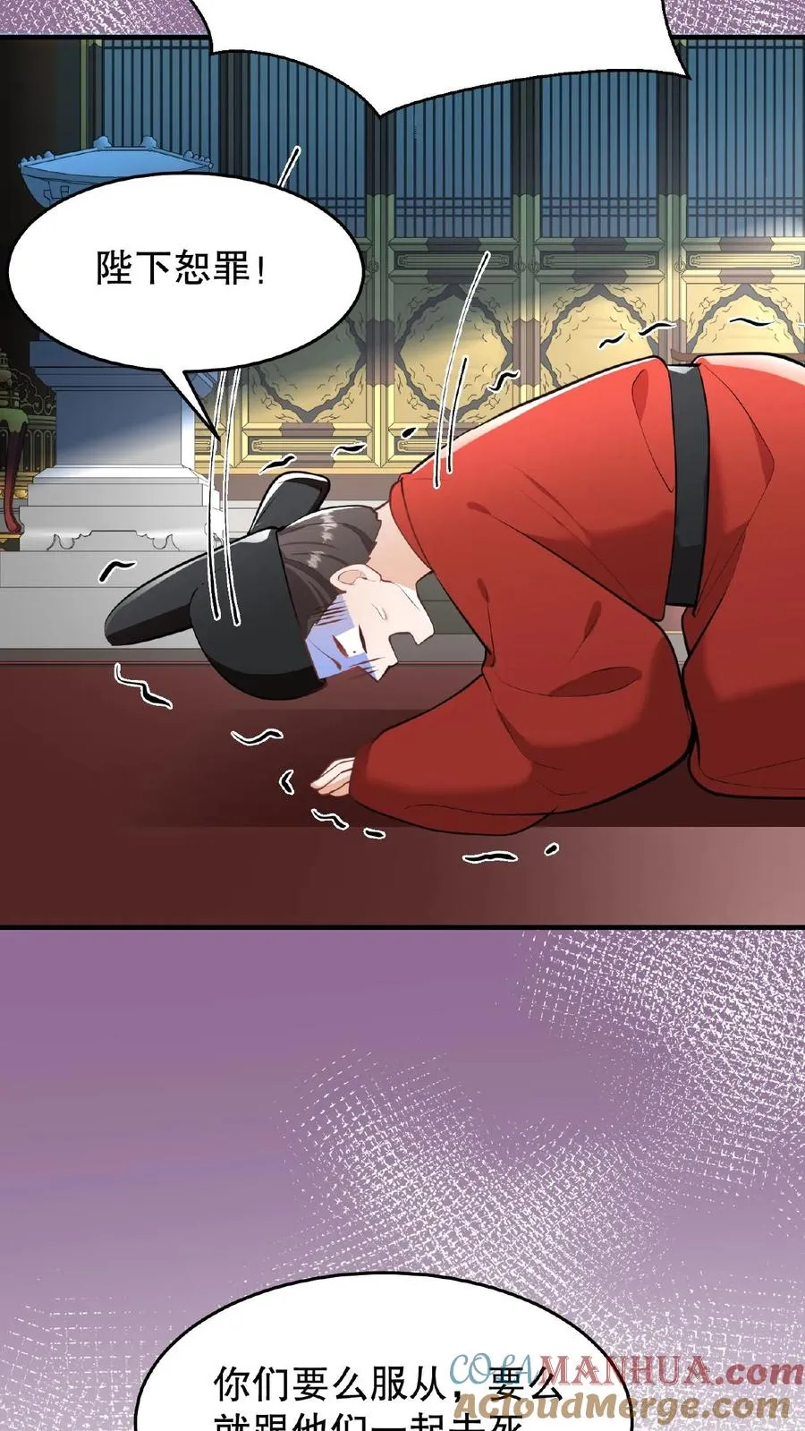 我穿回暴君小时候打翻他奶瓶漫画,第20话 你们要么服从要么一起去死1图
