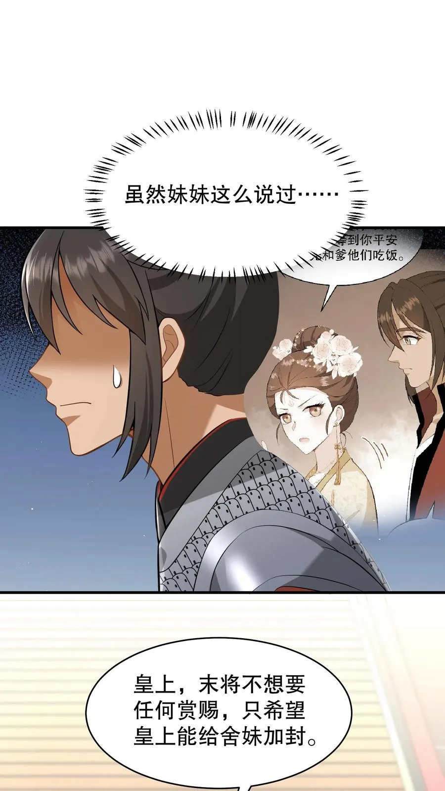 我穿回暴君小时候打翻他奶瓶漫画,第131话 封赏典礼云妃你来干什么？2图