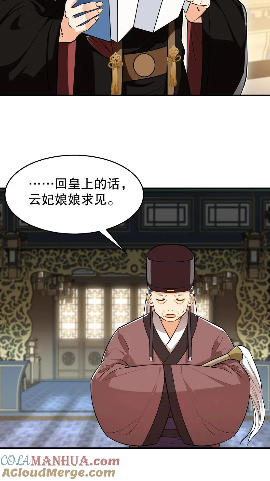 我穿回暴君小时候打翻他奶瓶漫画,第104话 这是你第几次为了别人来找朕？1图