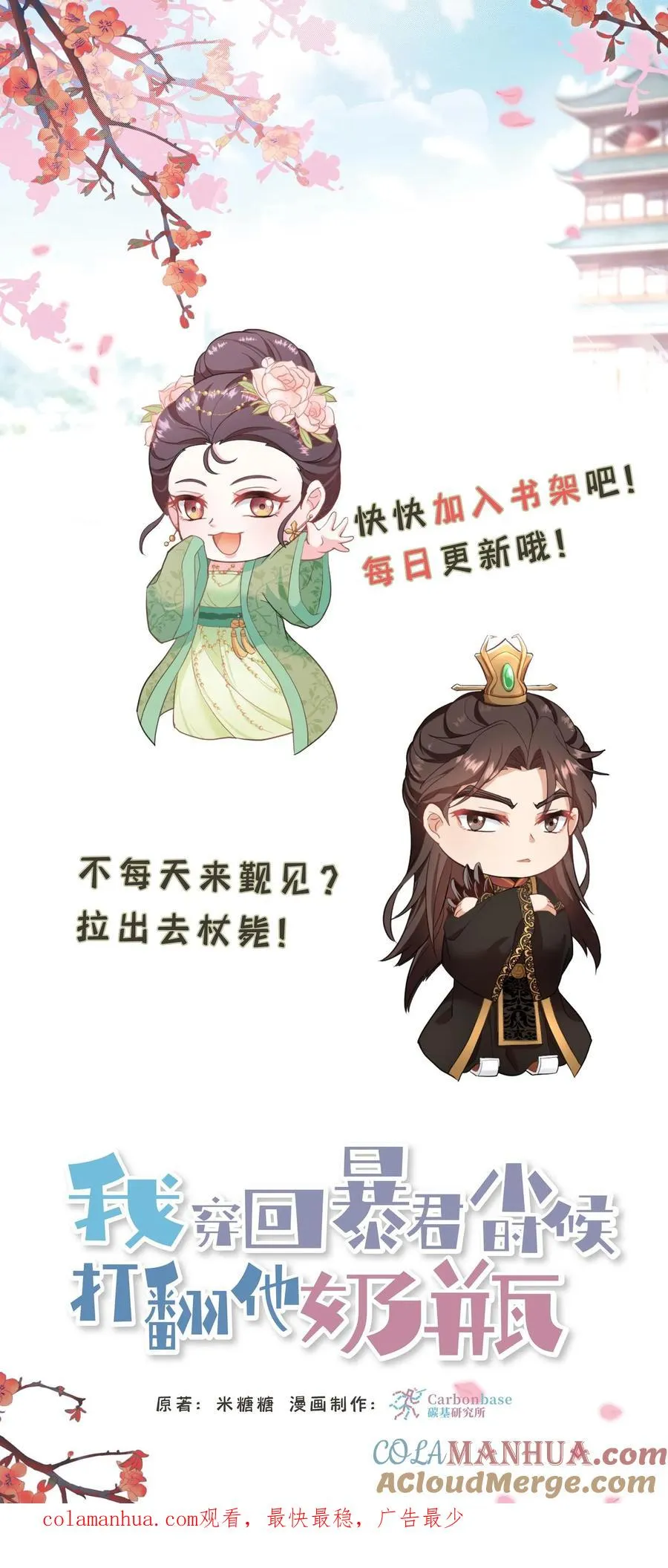 我穿回暴君小时候打翻他奶瓶漫画,第148话 明知自己中计还敢嚣张1图