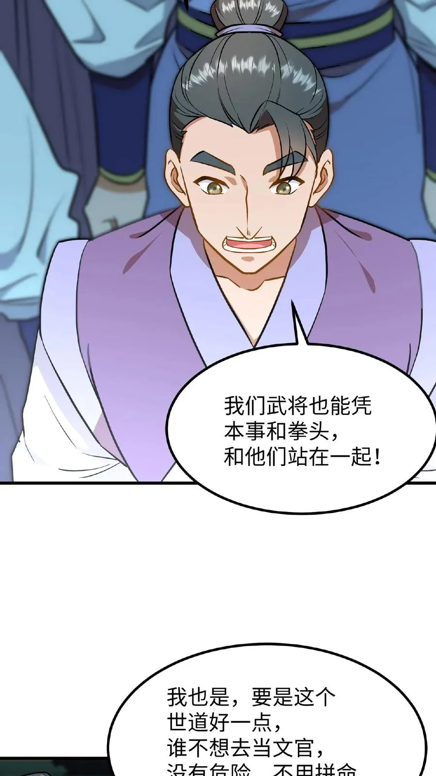 我穿回暴君小时候打翻他奶瓶漫画,第88话 愿为守护而投笔从戎！2图