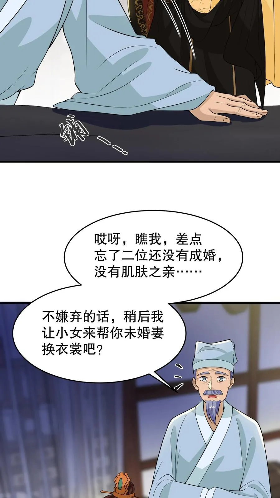 我穿回暴君小时候打翻他奶瓶漫画,第155话 老娘一觉醒来老公都没了2图