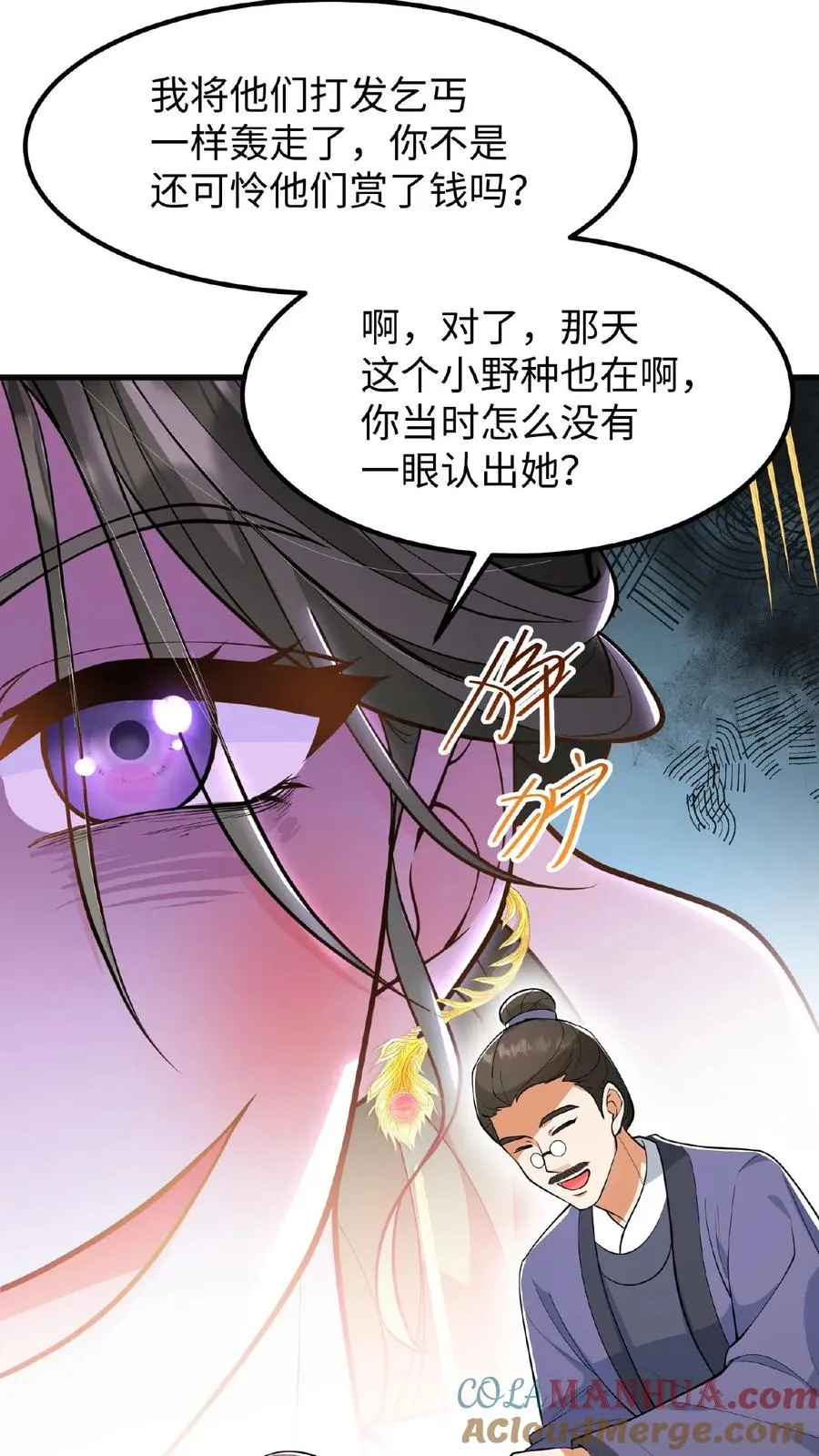 我穿回暴君小时候打翻他奶瓶漫画,第114话 我还有我的家人1图