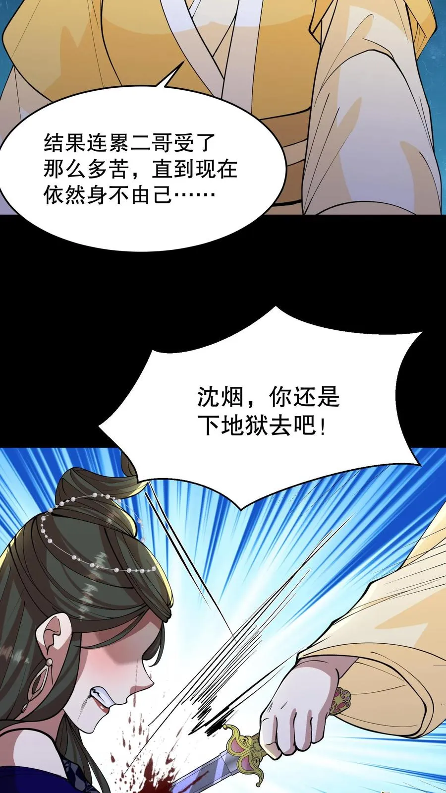 我穿回暴君小时候打翻他奶瓶漫画,第189话 你们是叛军！想篡位！？2图