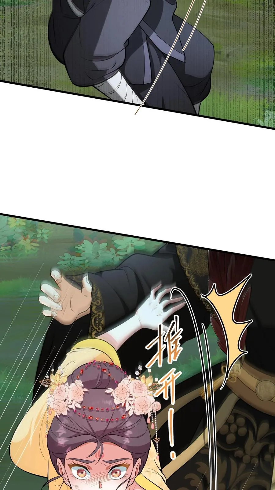 我穿回暴君小时候打翻他奶瓶漫画,第150话 是我连累了你2图