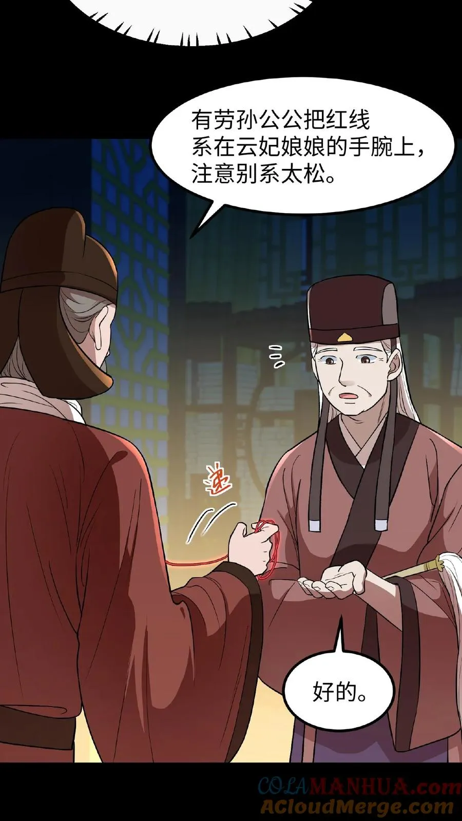 我穿回暴君小时候打翻他奶瓶漫画,第99话 背着朕跟别人生孩子？1图