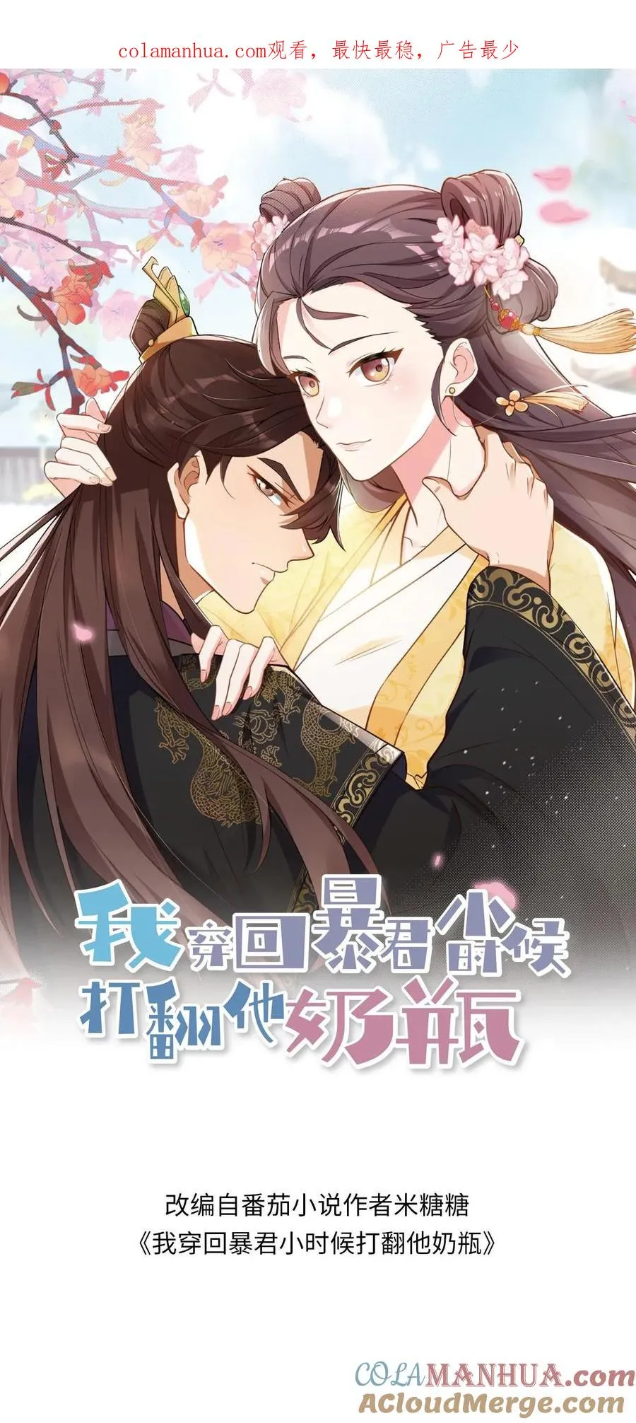 我穿回暴君小时候打翻他奶瓶漫画,第218话 三年内让科举重回朝廷手中1图