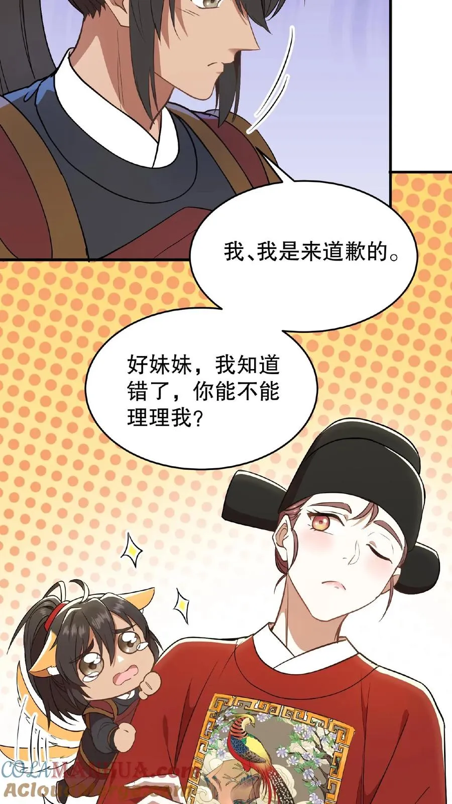 我穿回暴君小时候打翻他奶瓶漫画,第92话 乌克耐这么到后宫来了？1图