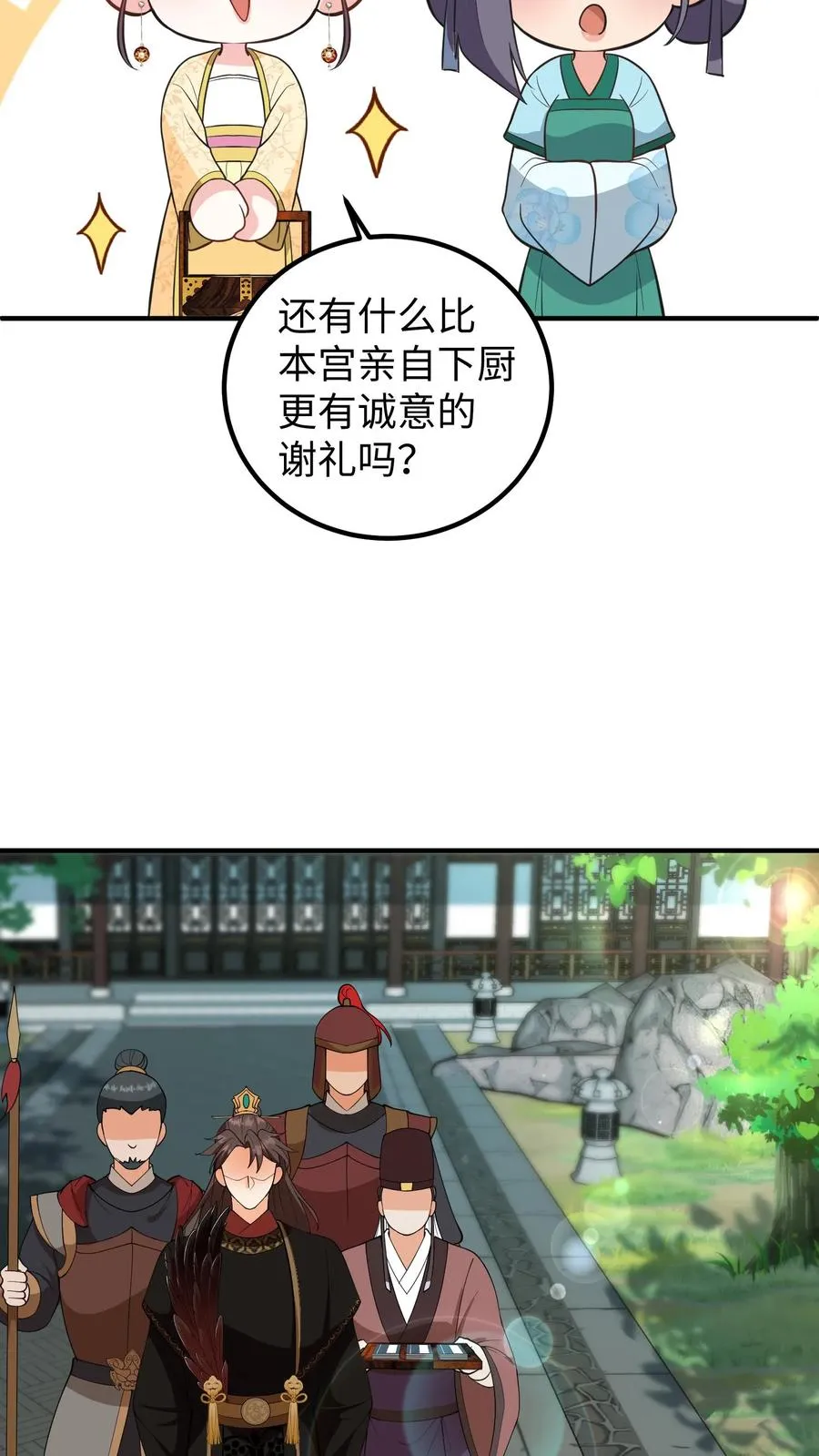 我穿回暴君小时候打翻他奶瓶漫画,第202话 居然敢让本宫帮你选秀？2图