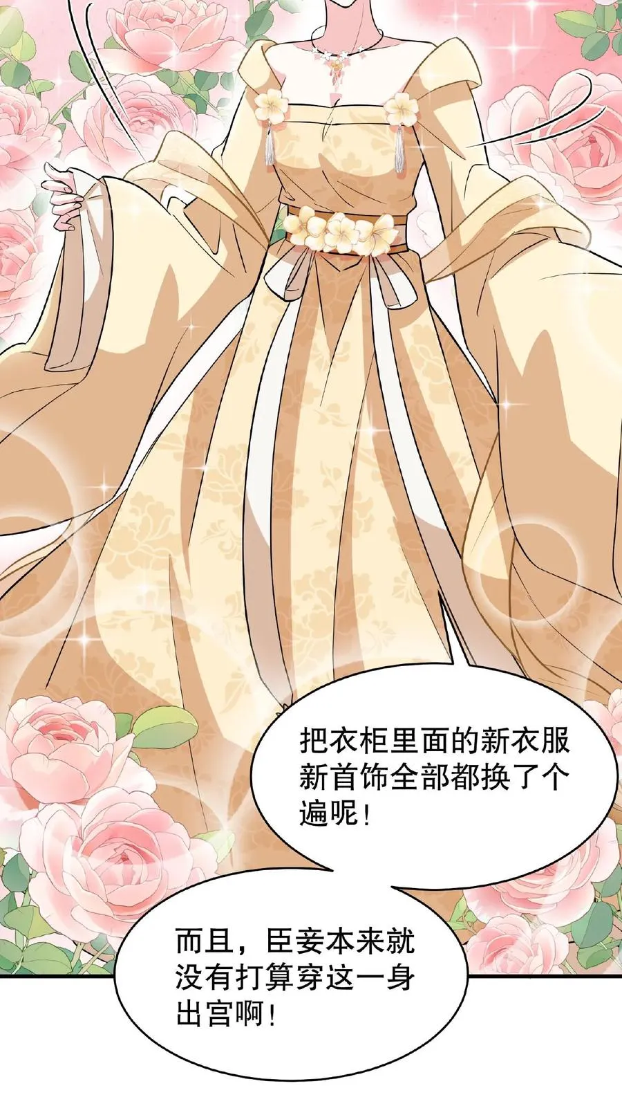 我穿回暴君小时候打翻他奶瓶漫画,第115话 今天臣妾好看吗？2图