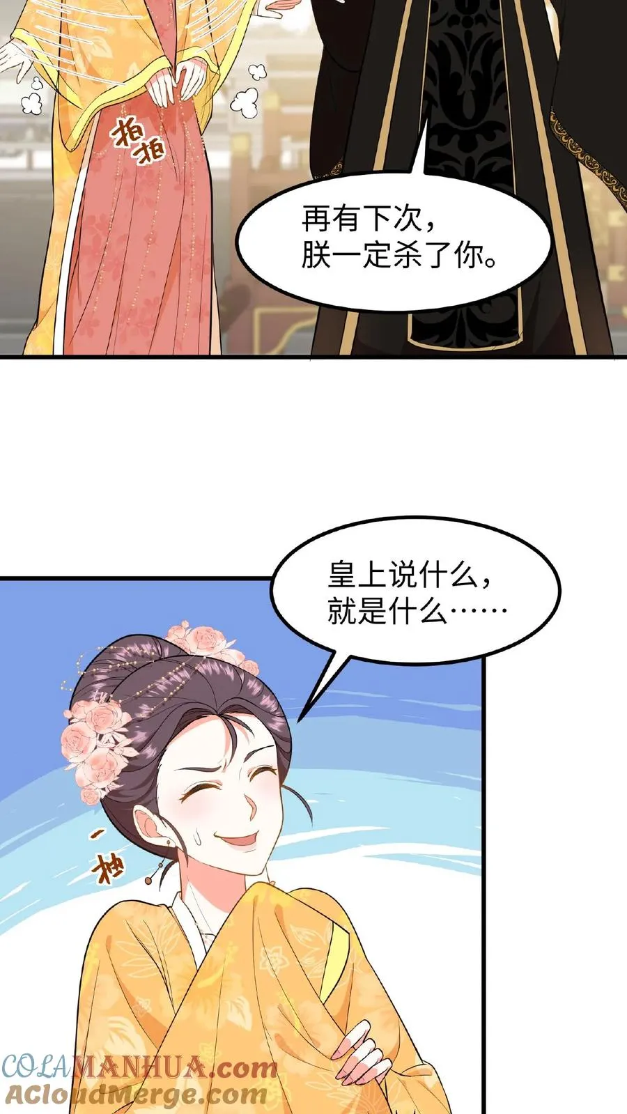 我穿回暴君小时候打翻他奶瓶漫画,第87话 皇上给我开路1图