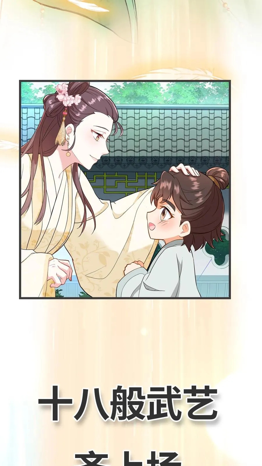 我穿回暴君小时候打翻他奶瓶漫画,预告2图