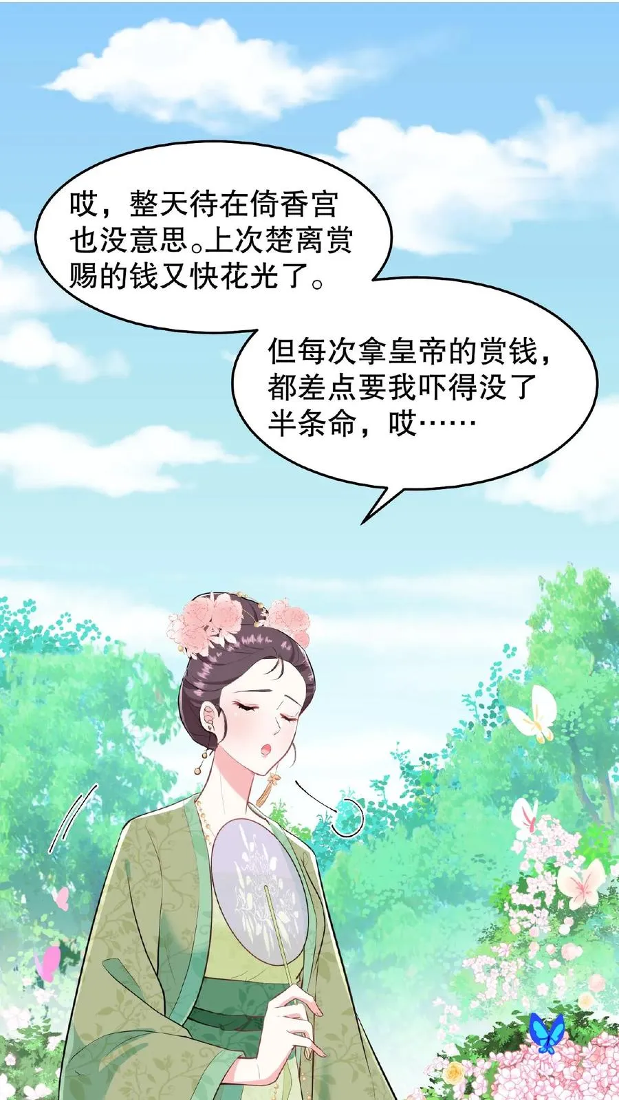 我穿回暴君小时候打翻他奶瓶漫画,第20话 你们要么服从要么一起去死2图