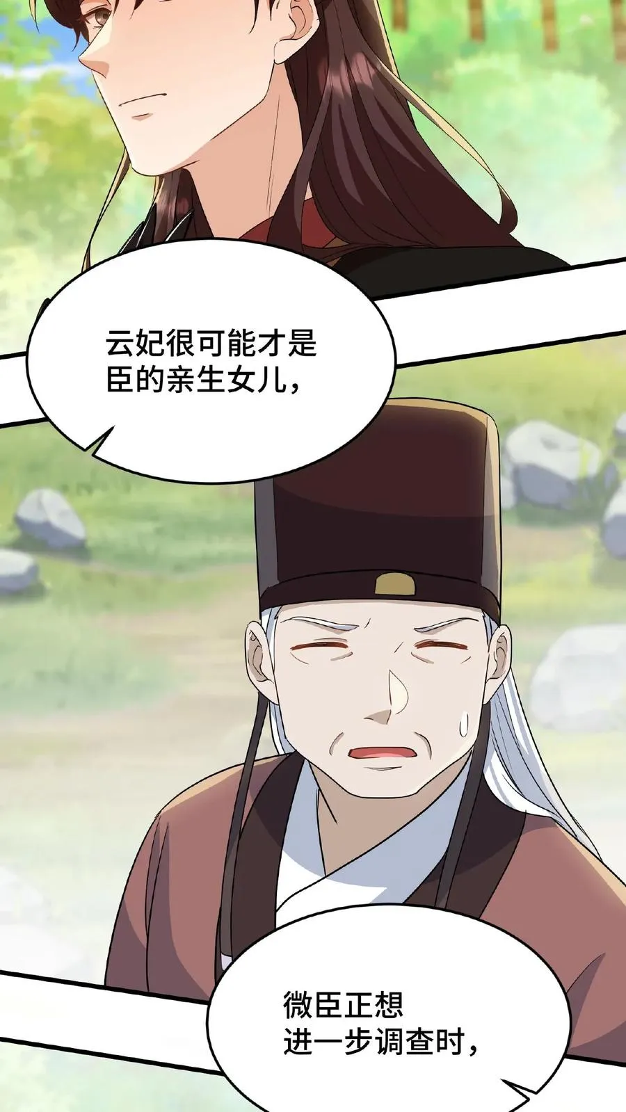 我穿回暴君小时候打翻他奶瓶漫画,第30话 沈括这女人越来越有意思了2图