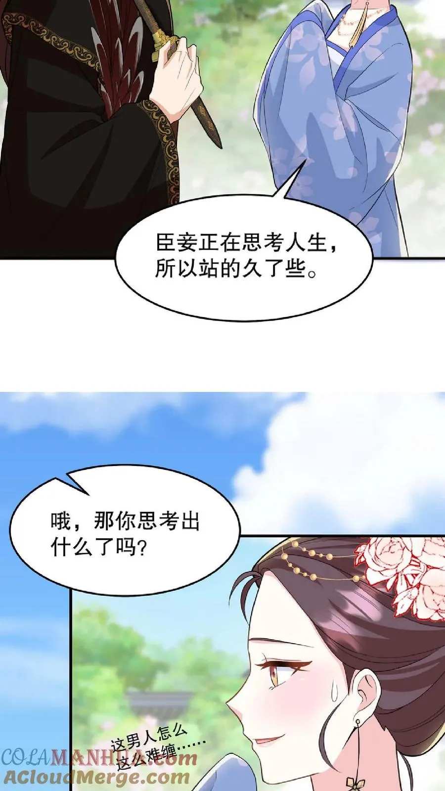 我穿回暴君小时候打翻他奶瓶漫画,第37话 臣妾正在思考人生1图