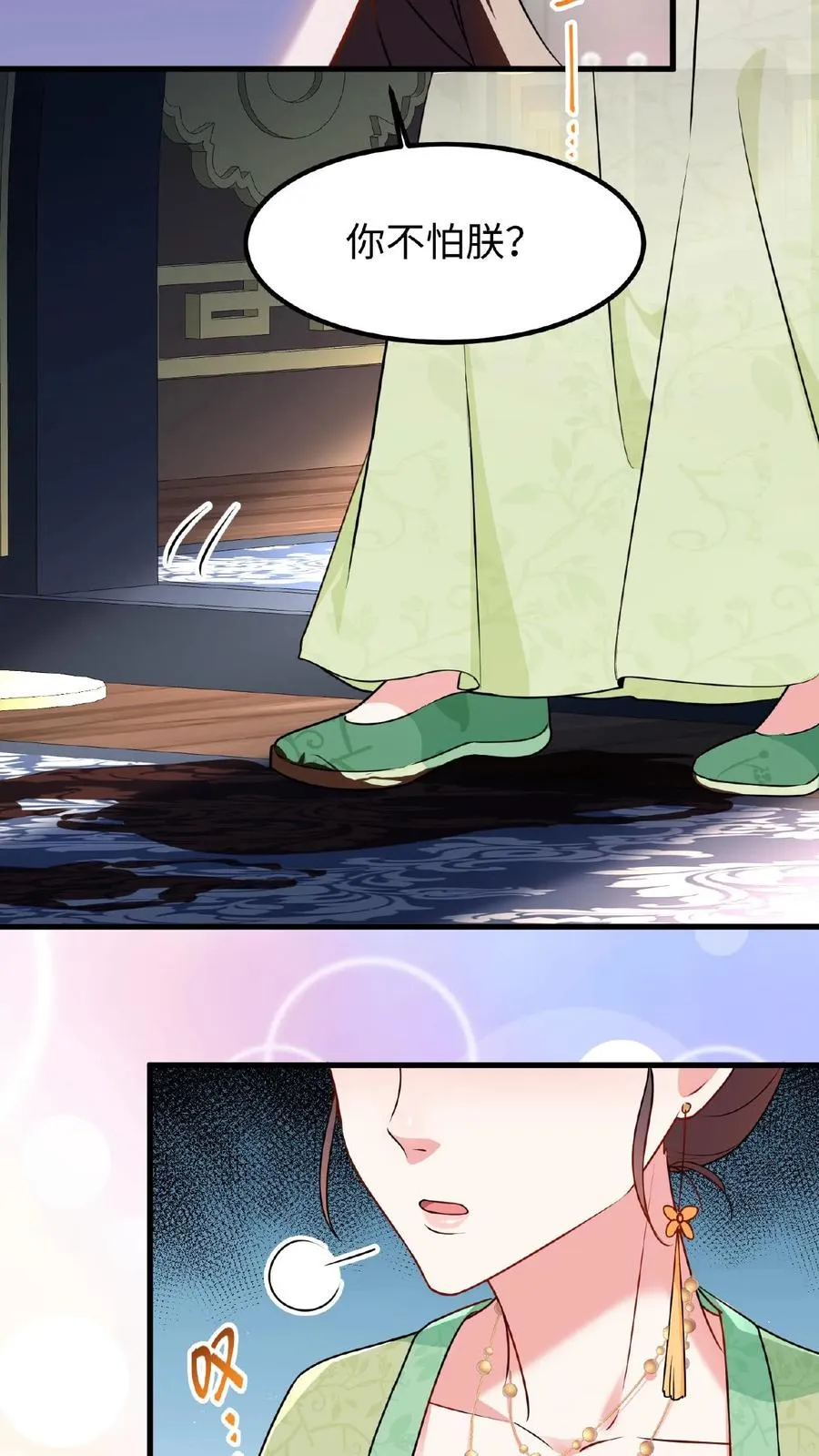 我穿回暴君小时候打翻他奶瓶漫画,第6话 臣妾是个俗人只喜欢真金白银2图