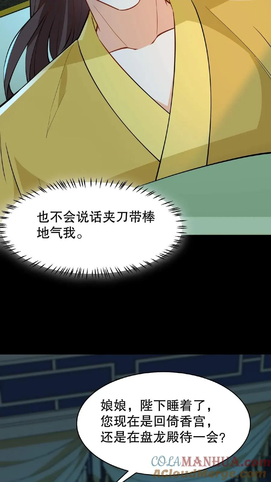 我穿回暴君小时候打翻他奶瓶漫画,第129话 迎接我的亲人1图