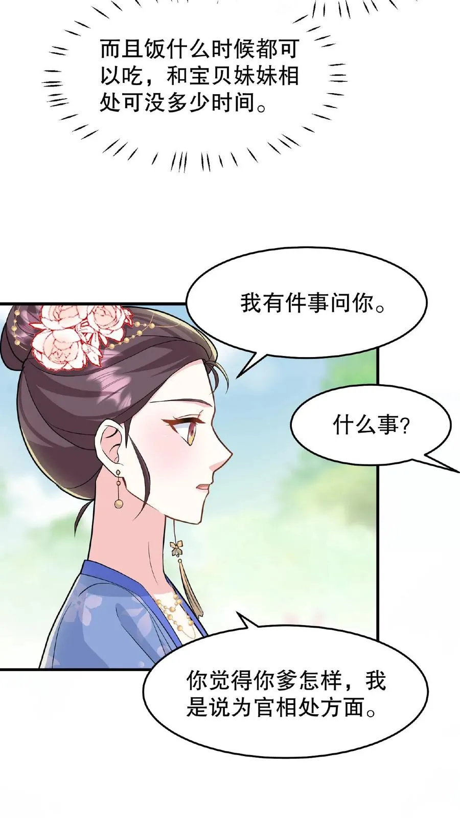 我穿回暴君小时候打翻他奶瓶漫画,第32话 确实是个好官2图