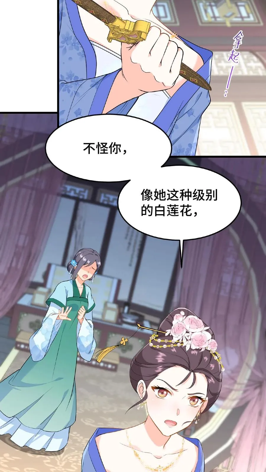我穿回暴君小时候打翻他奶瓶漫画,第42话 你不再是执掌凤印的后宫之主了2图