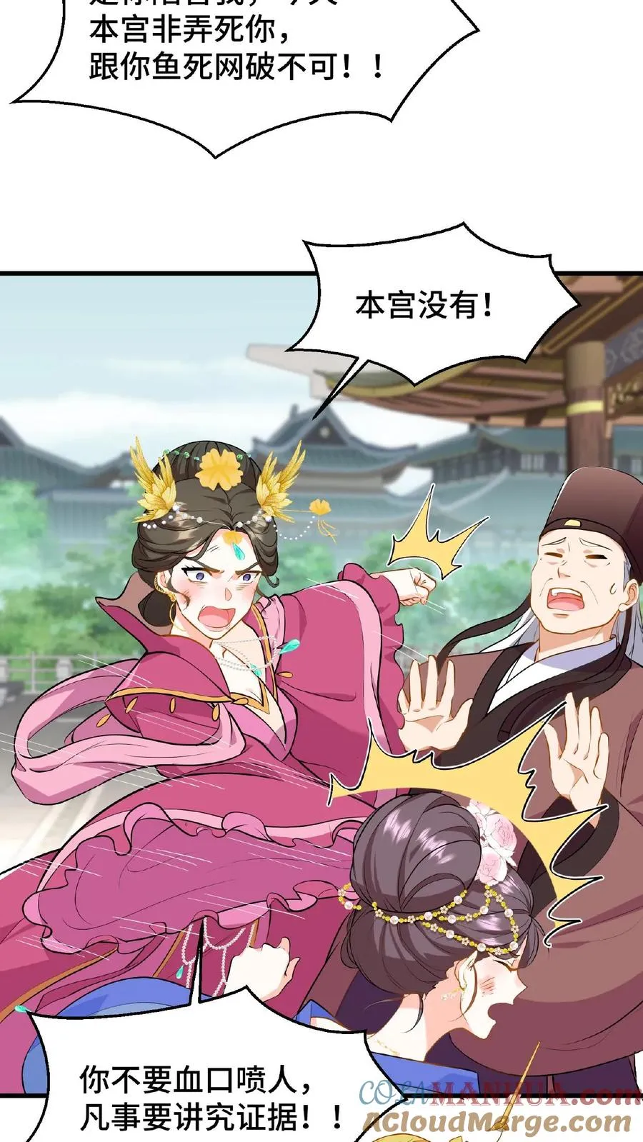 我穿回暴君小时候打翻他奶瓶漫画,第42话 你不再是执掌凤印的后宫之主了1图