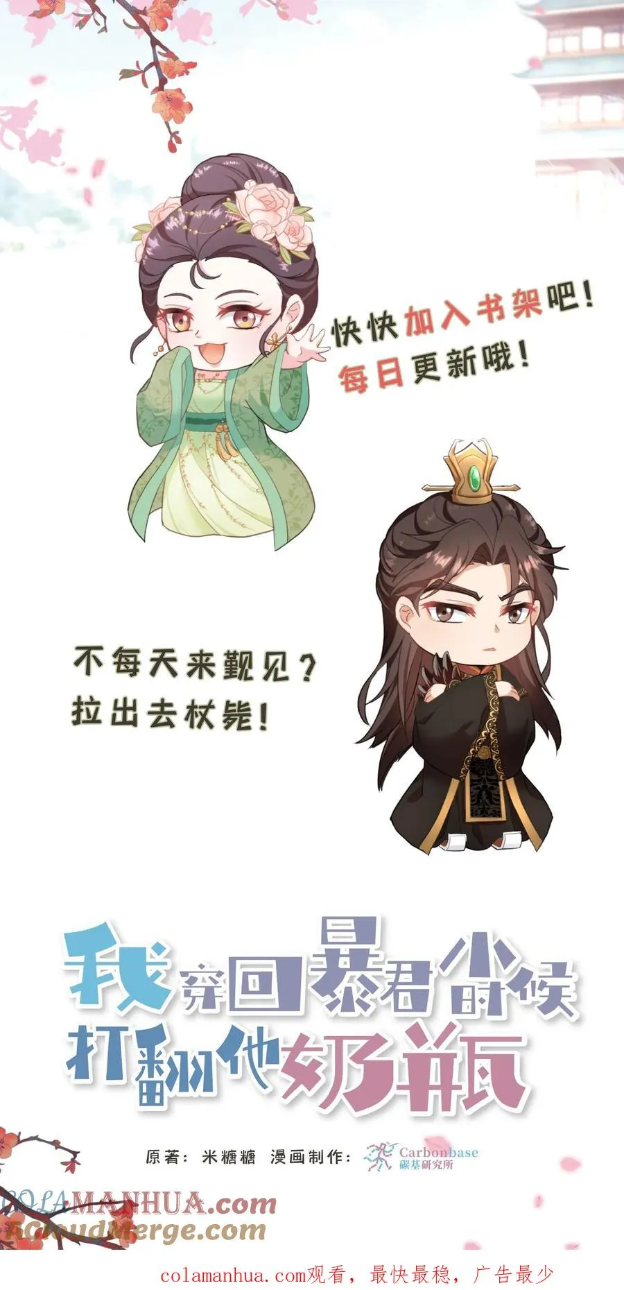 我穿回暴君小时候打翻他奶瓶漫画,第91话 你废了左手还是右手？1图