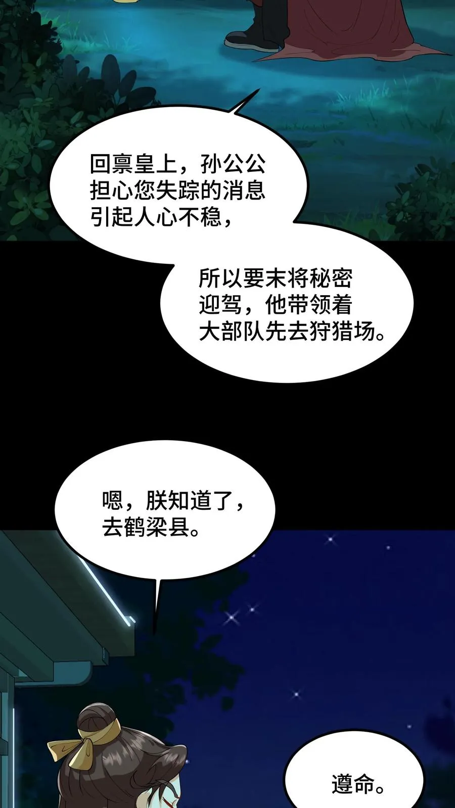 我穿回暴君小时候打翻他奶瓶漫画,第171话 正统的武学路子别想了2图
