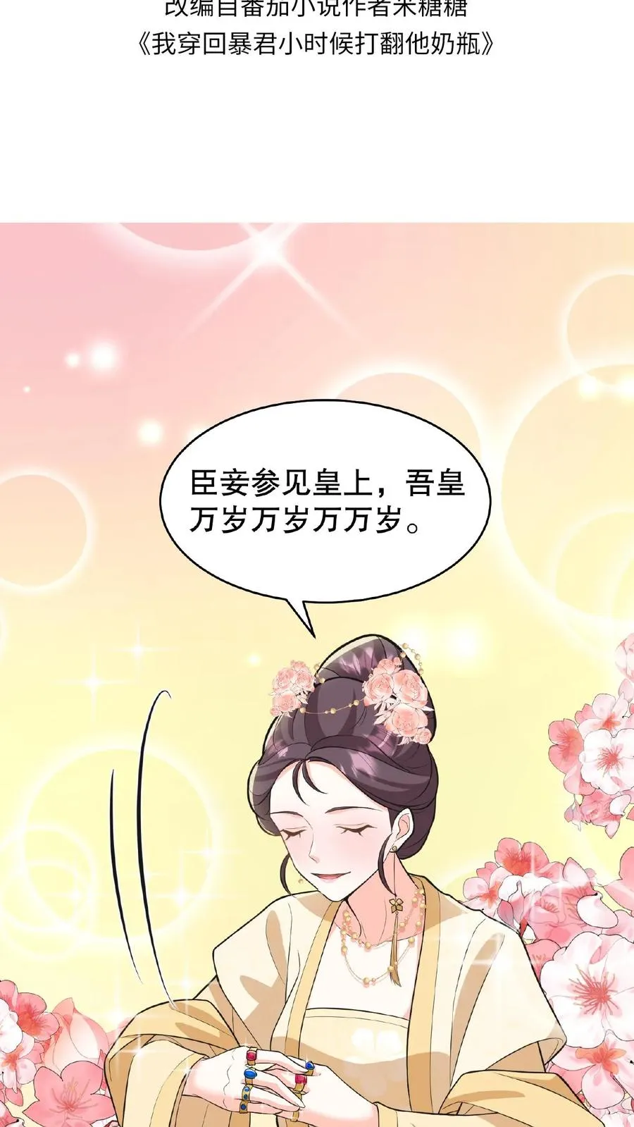 我穿回暴君小时候打翻他奶瓶漫画,第59话 朕要你主持宫宴2图