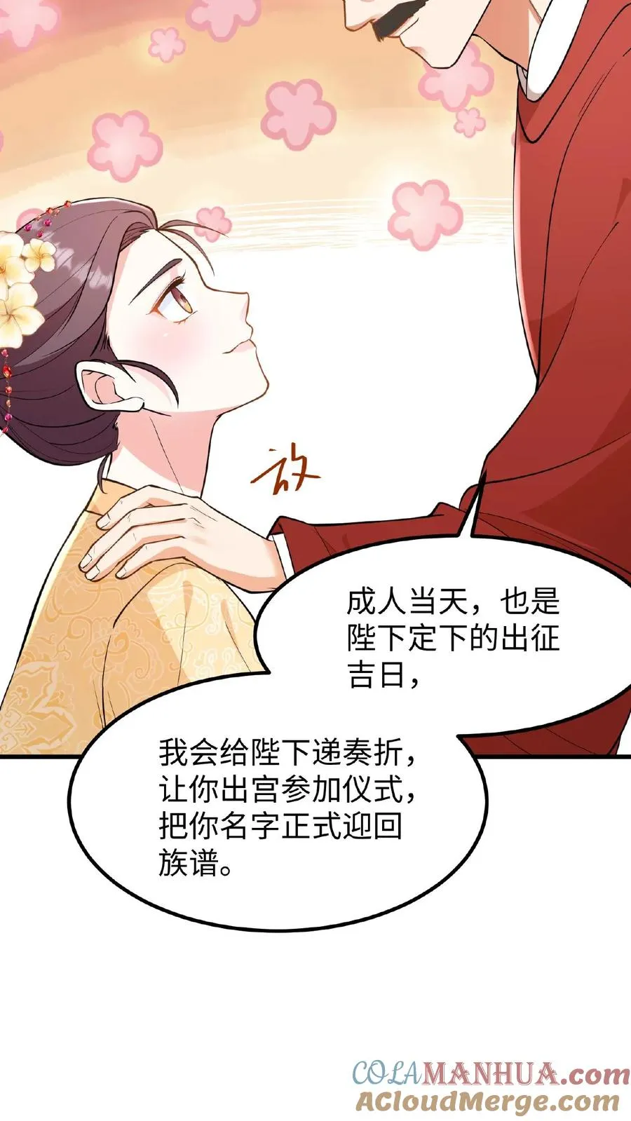 我穿回暴君小时候打翻他奶瓶漫画,第114话 我还有我的家人1图