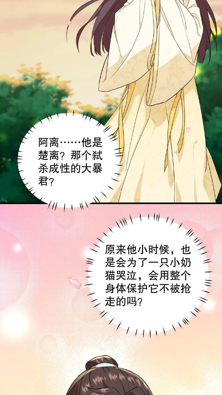 我穿回暴君小时候打翻他奶瓶漫画,第3话 他是那个弑杀成性的大暴君2图