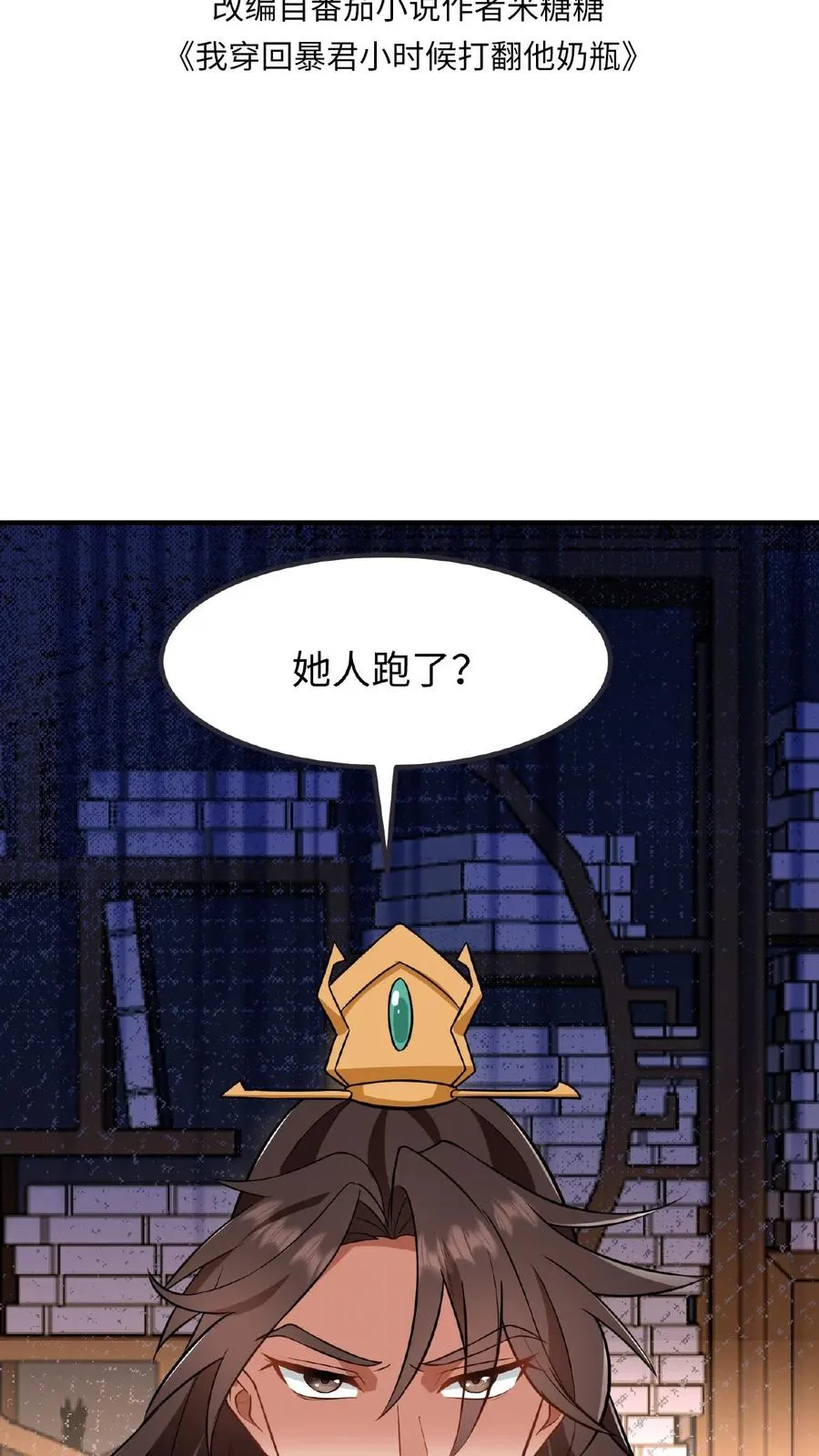 我穿回暴君小时候打翻他奶瓶漫画,第119话 沈烟死了没？2图