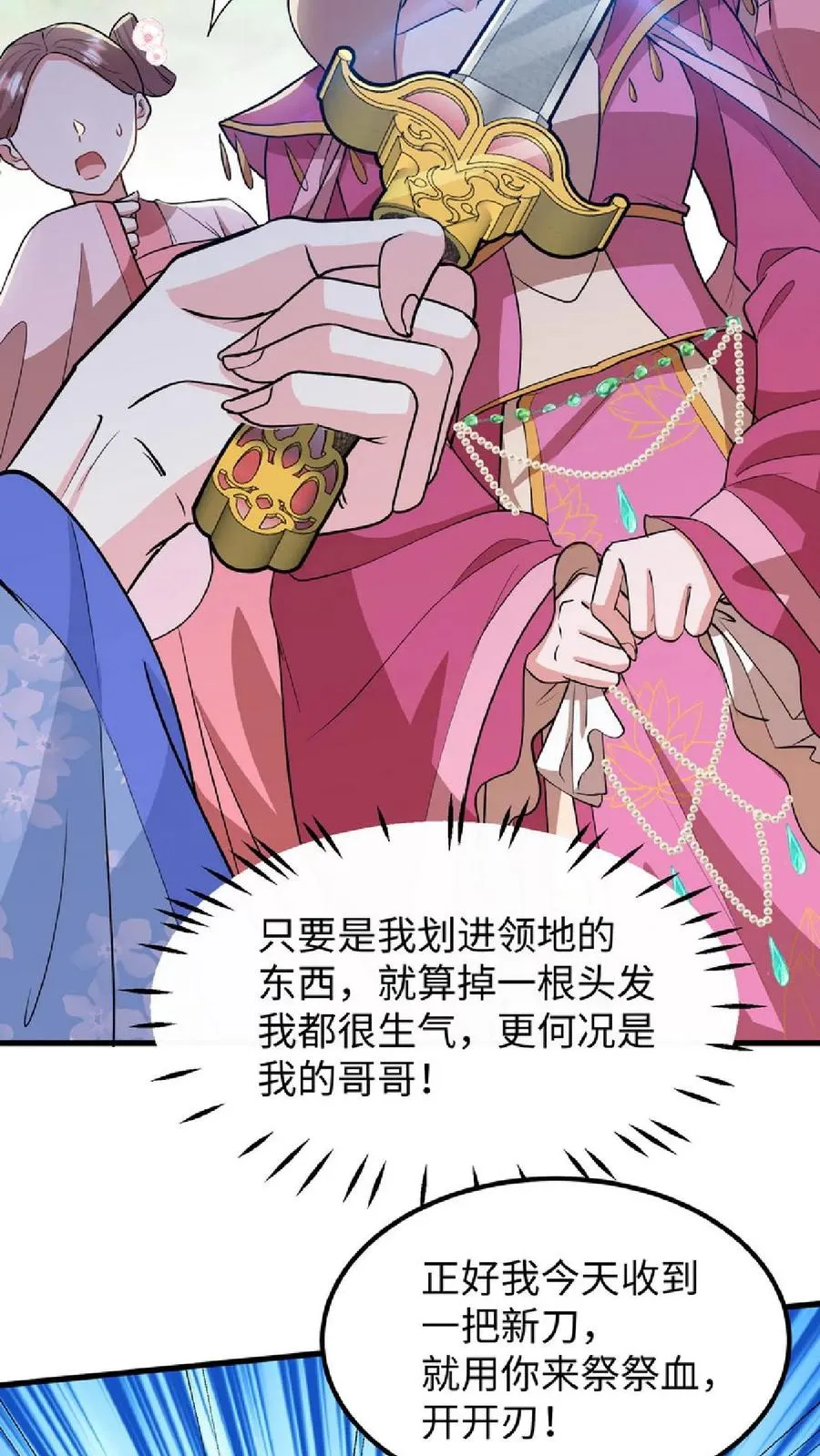 我穿回暴君小时候打翻他奶瓶漫画,第38话 如此值得庆祝的时刻别想钱行吗2图