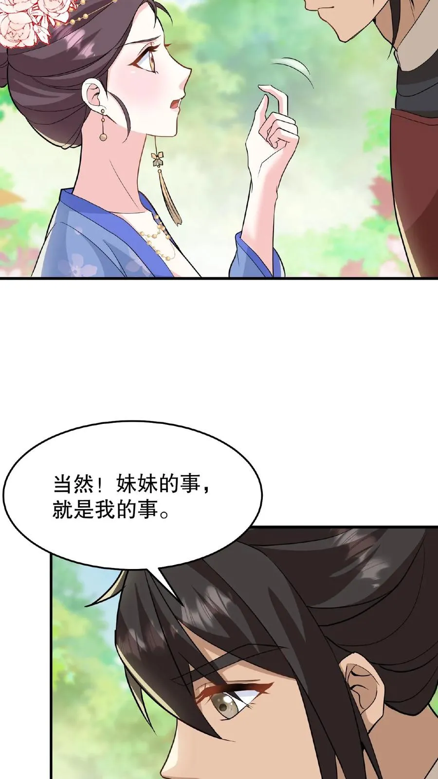 我穿回暴君小时候打翻他奶瓶漫画,第32话 确实是个好官2图