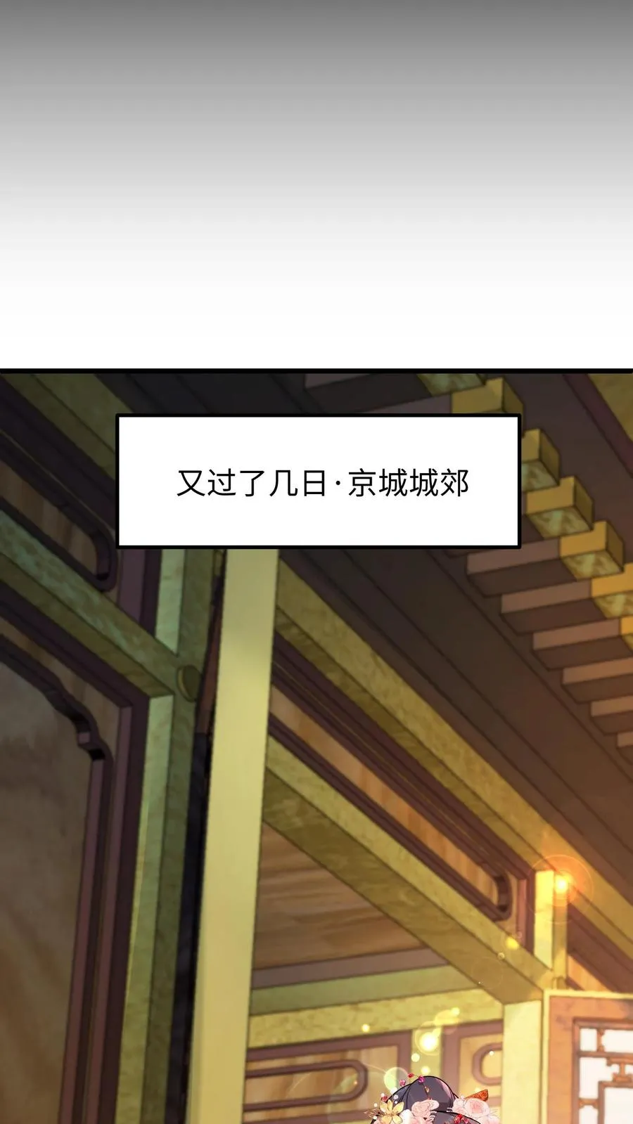 我穿回暴君小时候打翻他奶瓶漫画,第199话 若你对她不好，我带她出宫2图