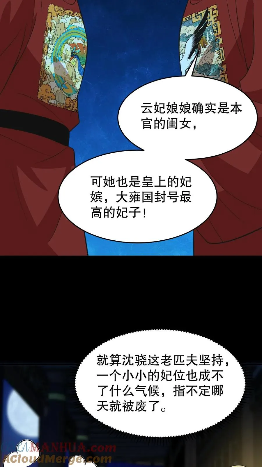 我穿回暴君小时候打翻他奶瓶漫画,第101话 出兵伐桑1图