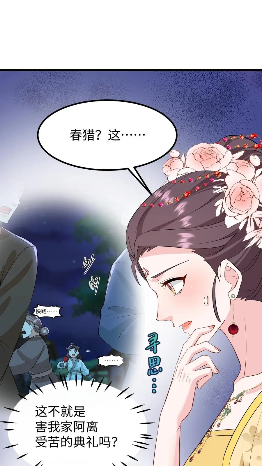 我穿回暴君小时候打翻他奶瓶漫画,第144话 准备春猎2图