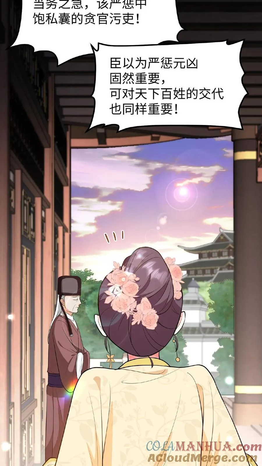 我穿回暴君小时候打翻他奶瓶漫画,第120话 不如我们一笔勾销？1图