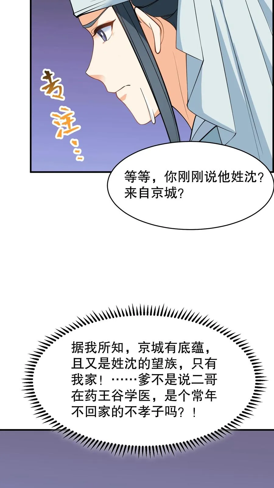 我穿回暴君小时候打翻他奶瓶漫画,第166话 神医府和药王谷是同一个地方2图