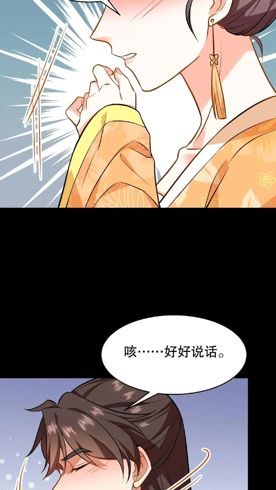 我穿回暴君小时候打翻他奶瓶漫画,第81话 老娘就要唱给你听！2图