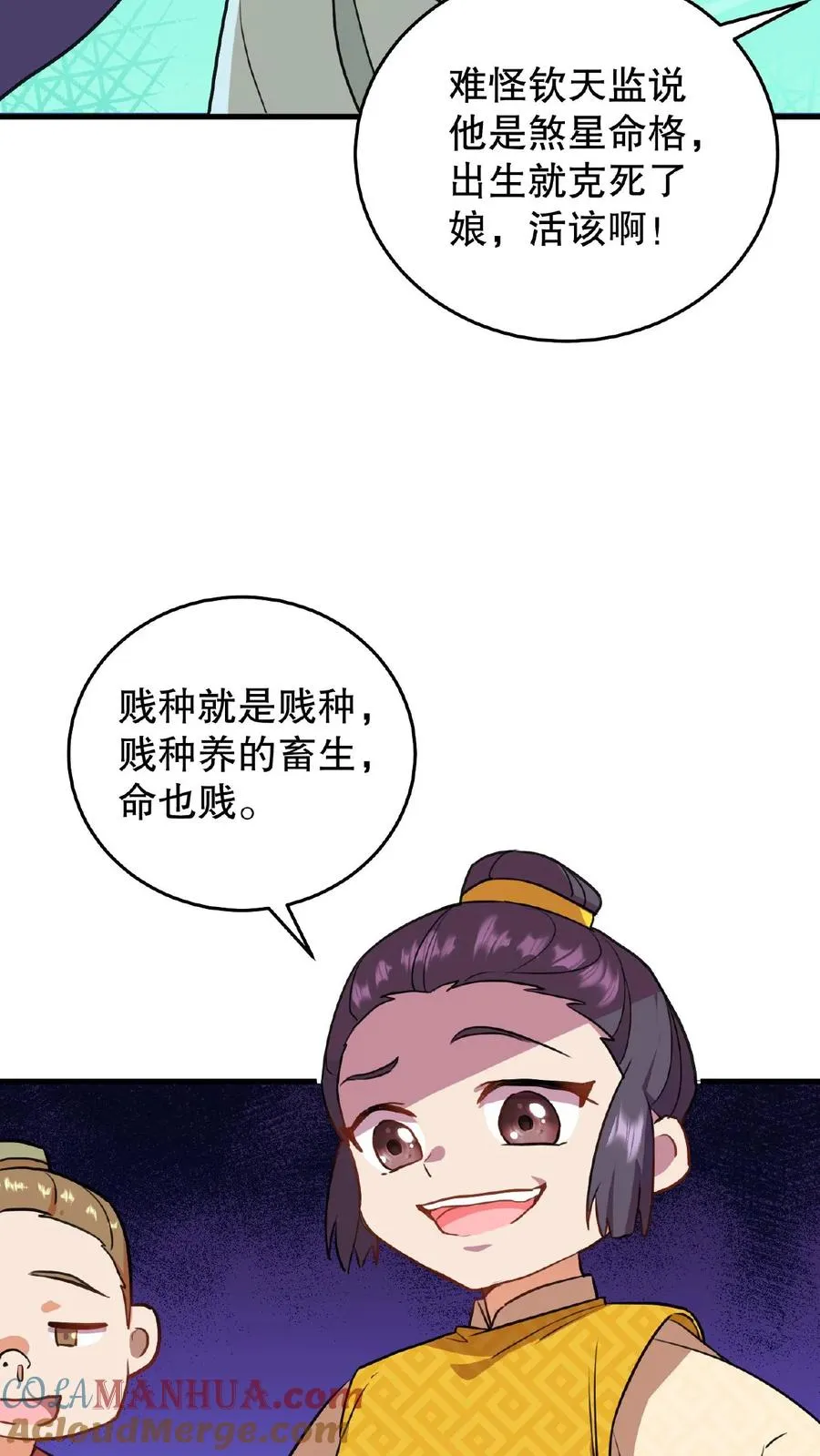 我穿回暴君小时候打翻他奶瓶漫画,第3话 他是那个弑杀成性的大暴君1图