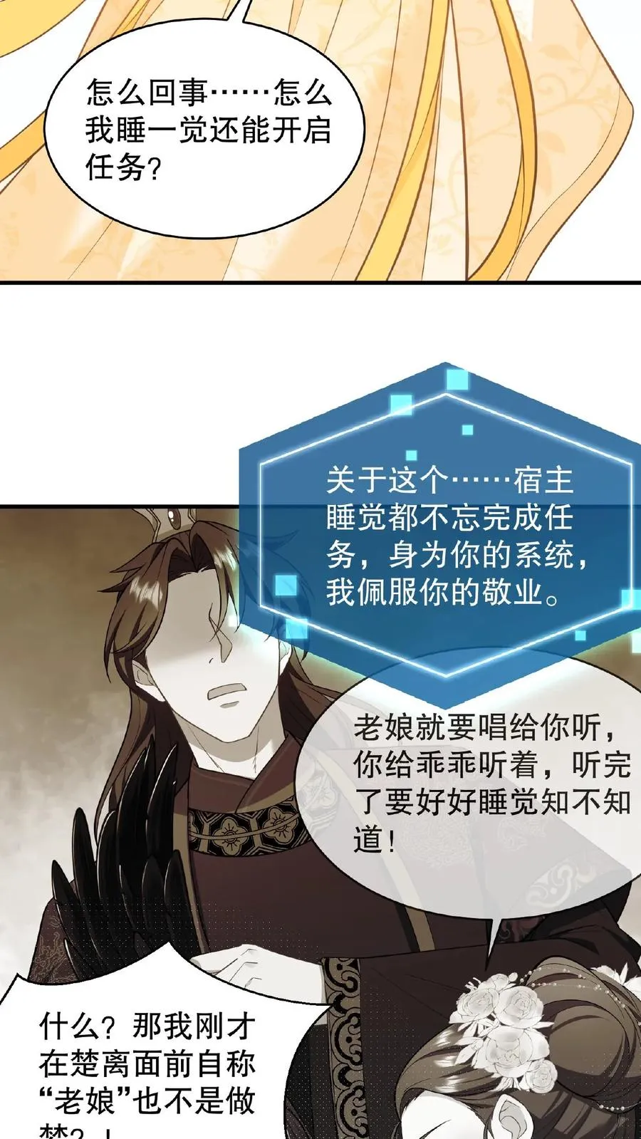 我穿回暴君小时候打翻他奶瓶漫画,第82话 我想给漂亮姐姐买笼子2图