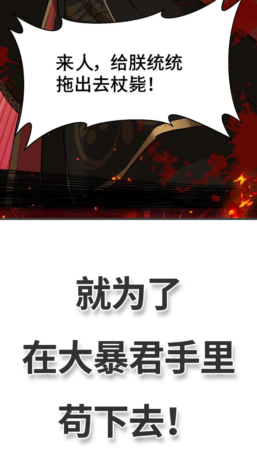 我穿回暴君小时候打翻他奶瓶漫画,预告2图