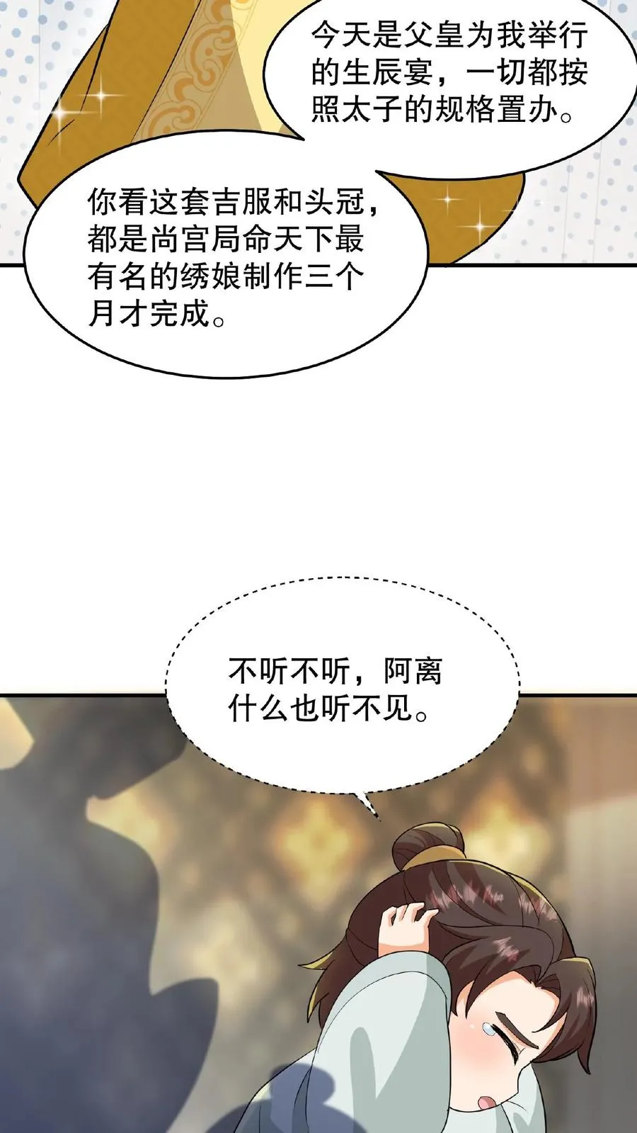我穿回暴君小时候打翻他奶瓶漫画,第16话 你要什么漂亮姐姐都给你2图