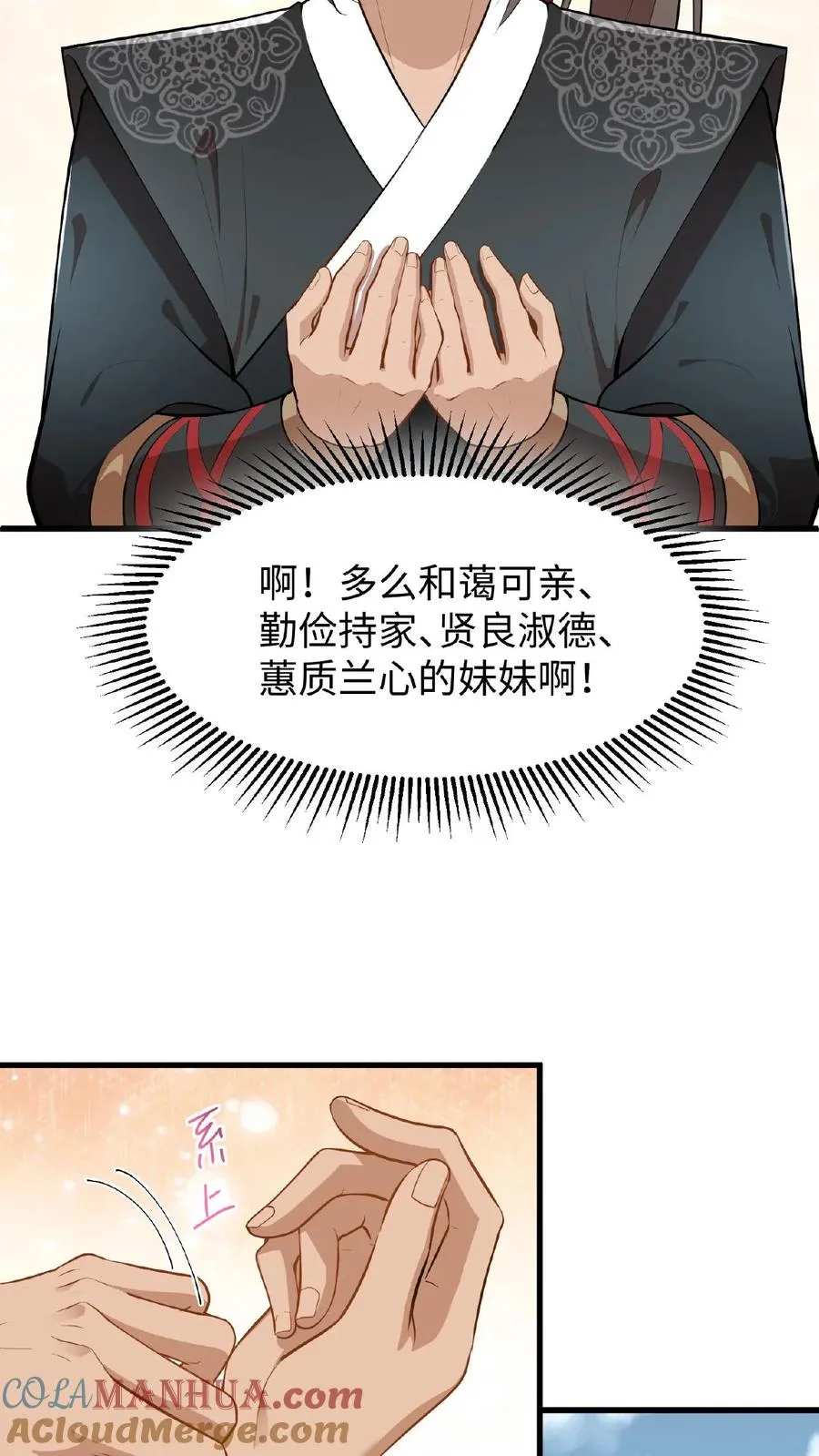 我穿回暴君小时候打翻他奶瓶漫画,第26话 他给本宫银子，为什么不能忍1图