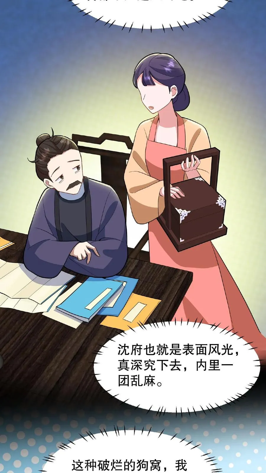 我穿回暴君小时候打翻他奶瓶漫画,第32话 确实是个好官2图