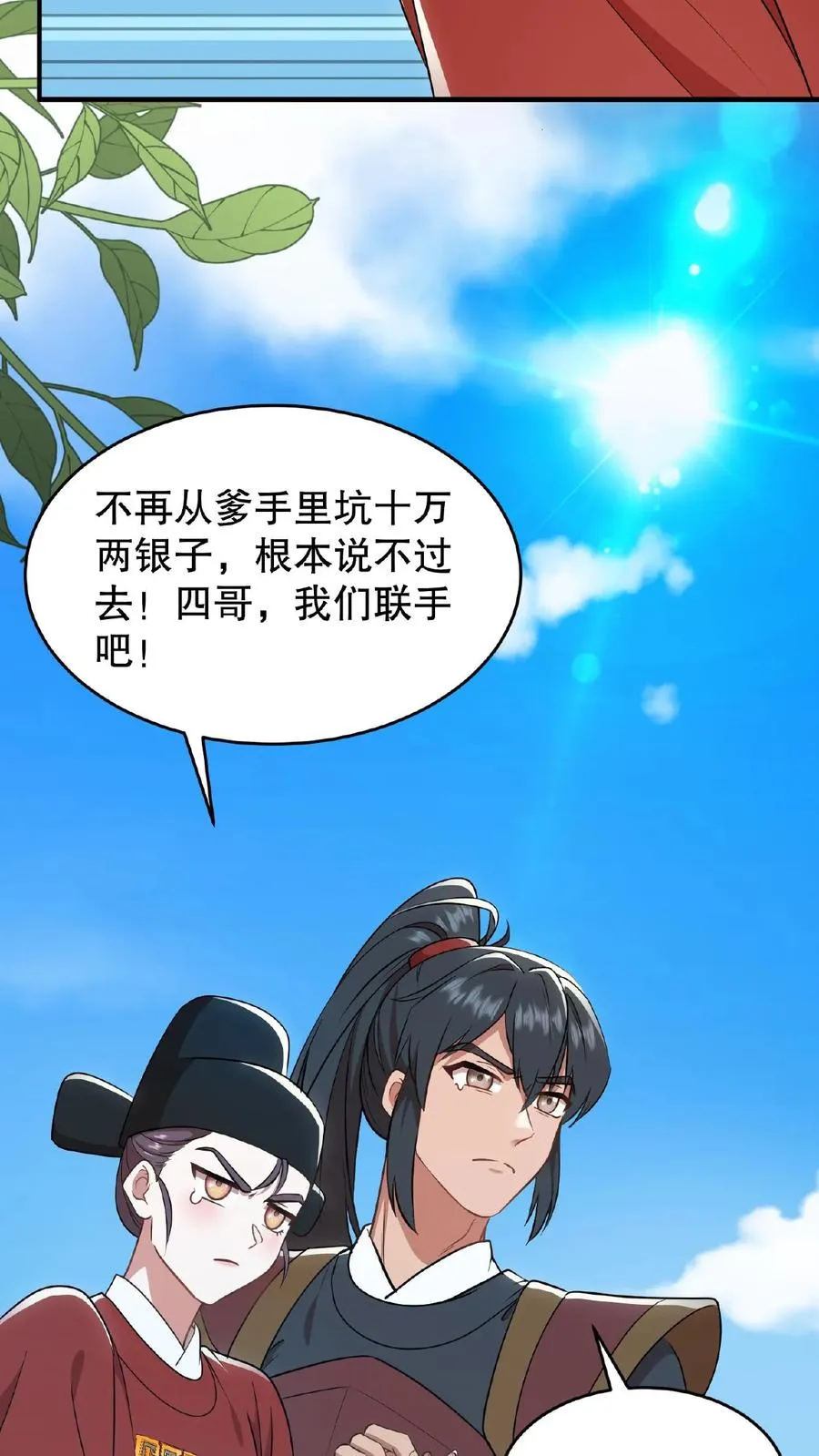 我穿回暴君小时候打翻他奶瓶漫画,第92话 乌克耐这么到后宫来了？2图