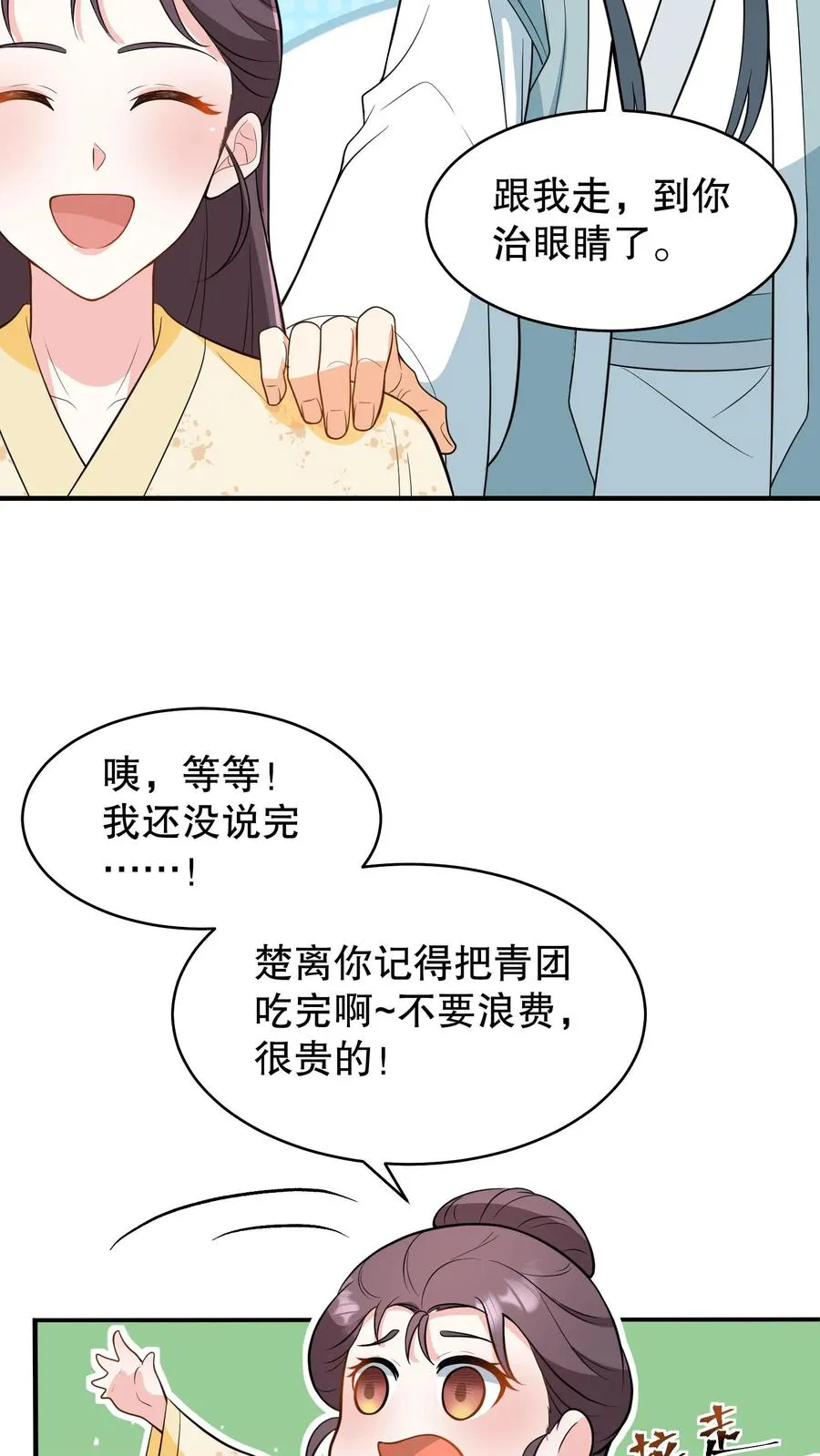 我穿回暴君小时候打翻他奶瓶漫画,第164话 吃了青团就不苦了2图